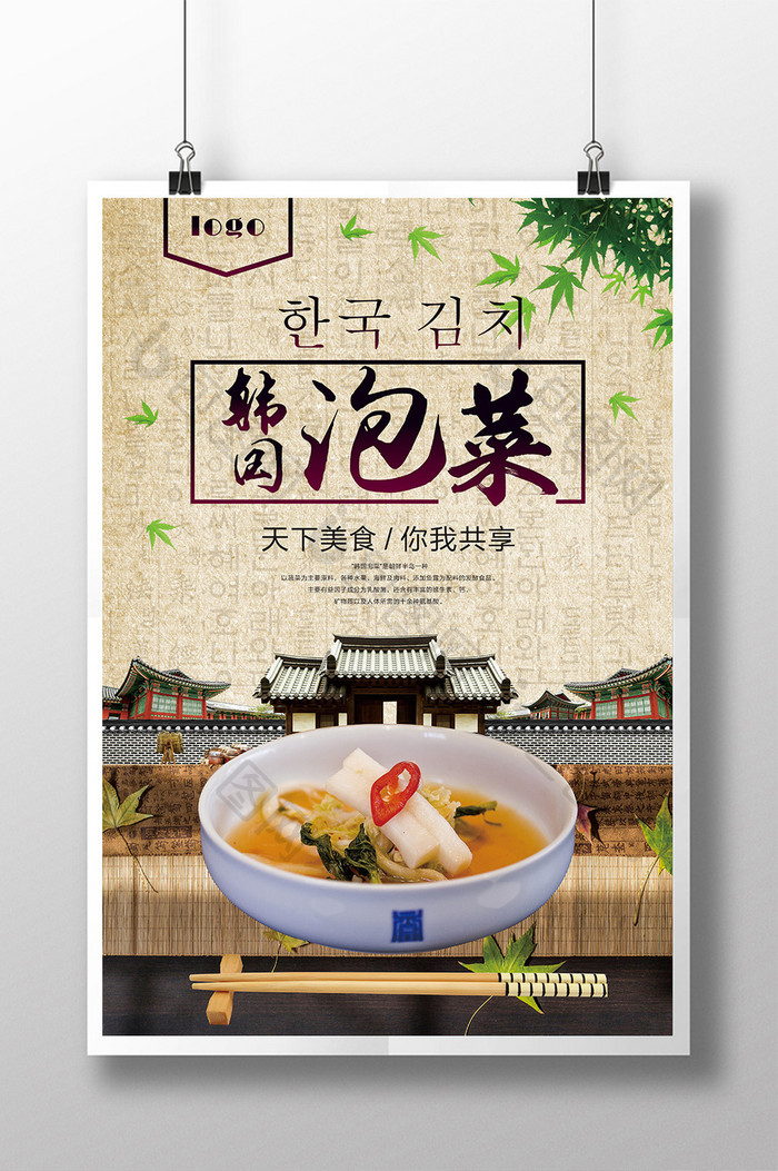 韩国泡菜海报设计