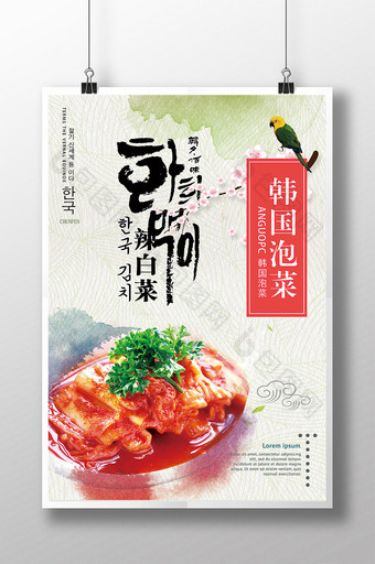 韩国泡菜海psd模板图片