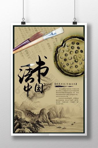中国风书法海报图片