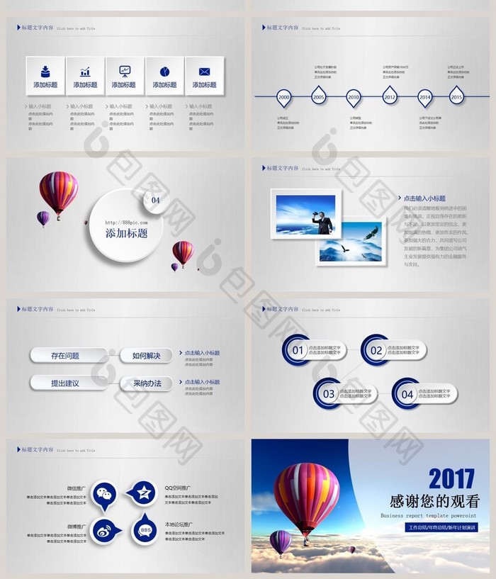 2017工作总结汇报商务通用PPT模版