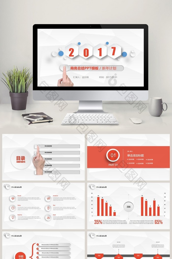 2017商务总结暨新年计划通用PPT模版