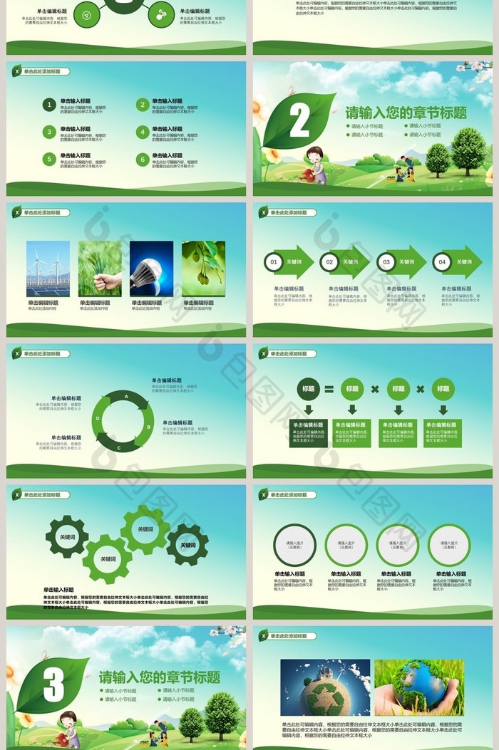绿色树叶 能源环保节能公益计划PPT模版