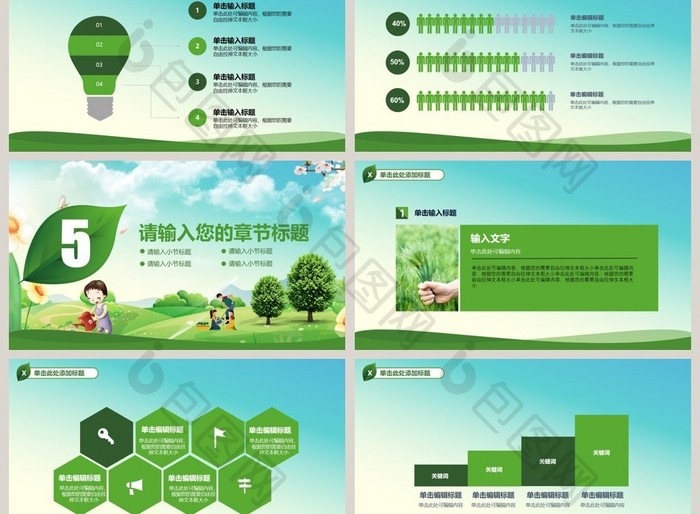 绿色树叶 能源环保节能公益计划PPT模版