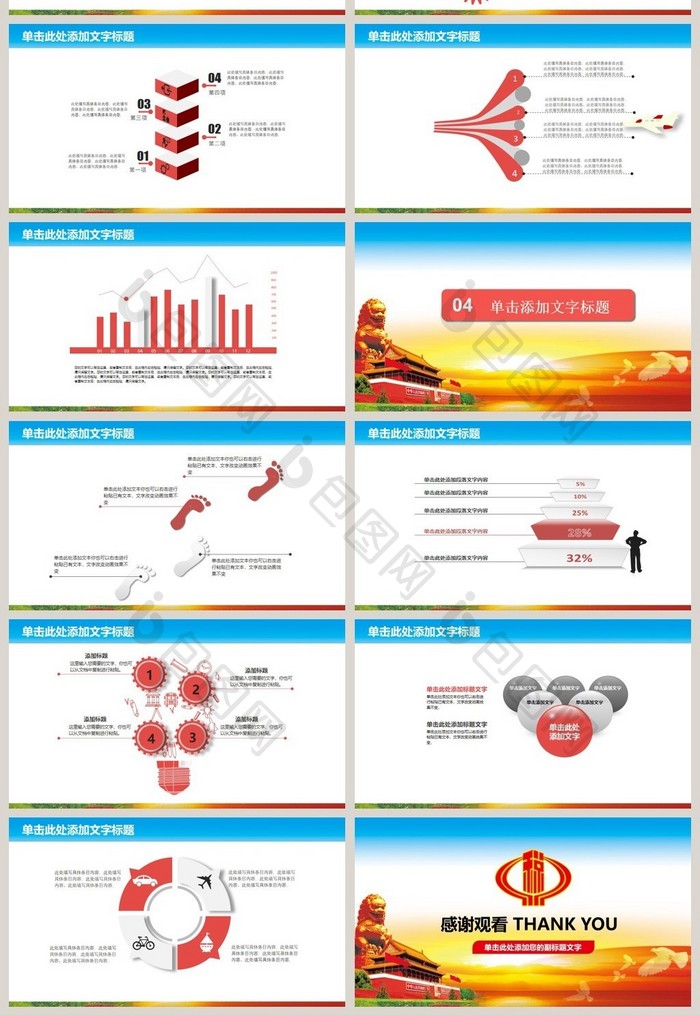 红色简约国家税务局国税局动态PPT模板