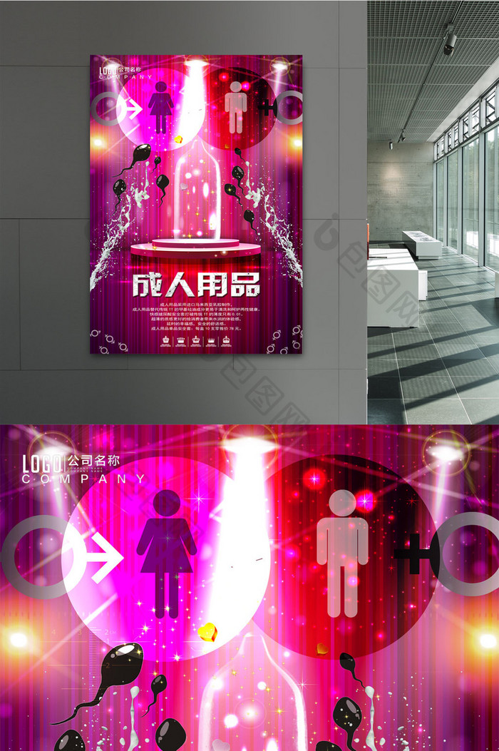 成人用品避孕套宣传海报设计模板