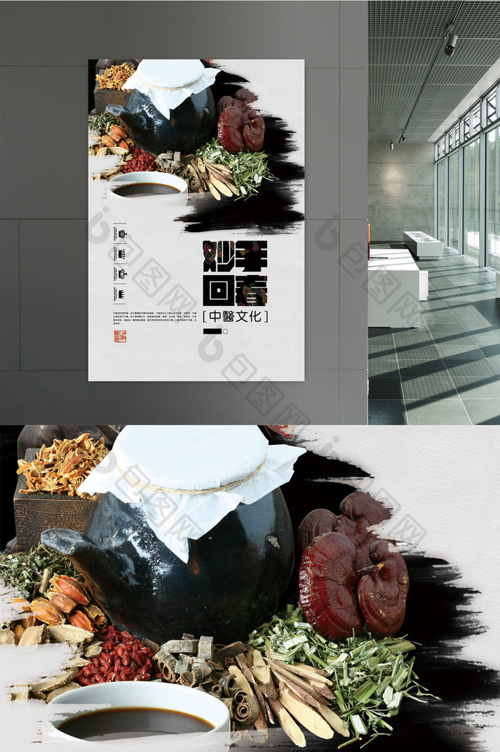 中药妙手回春海报宣传单
