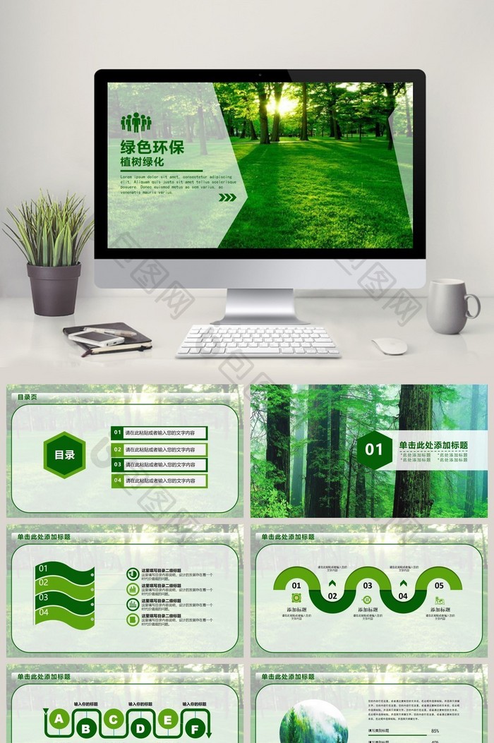 绿色环保低碳植树林业绿化ppt模板图片图片