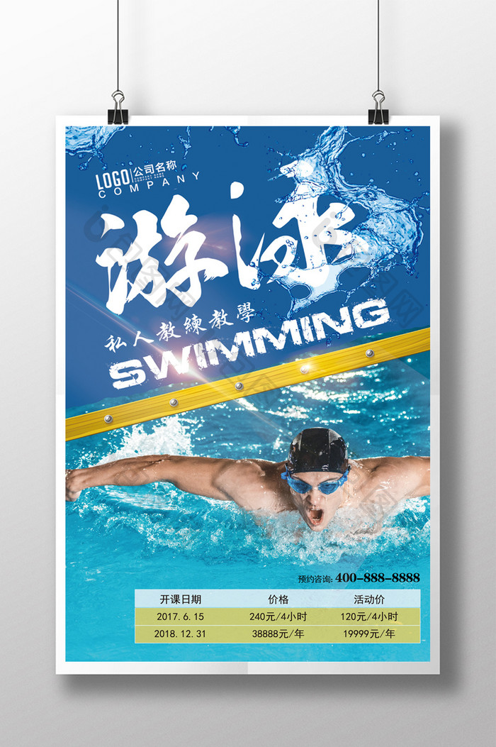 游泳培训班私人教练招生宣传海报