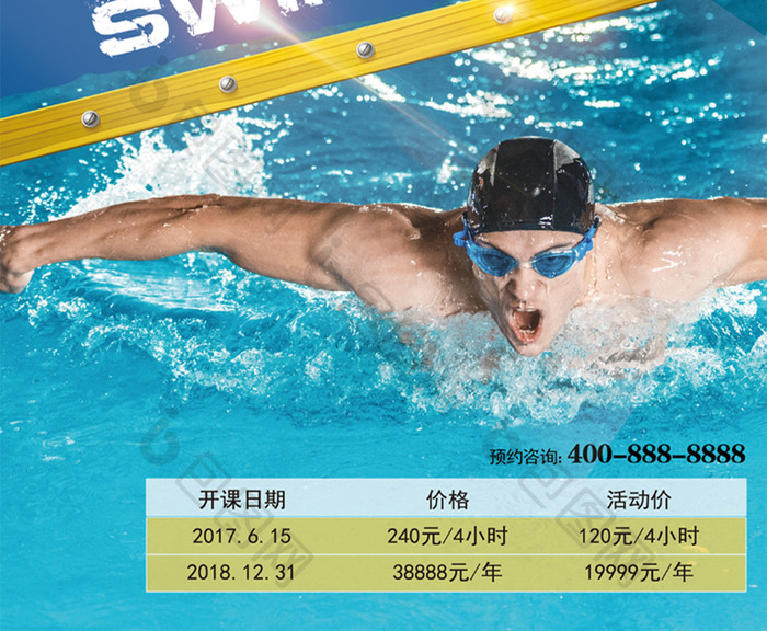 游泳培训班私人教练招生宣传海报