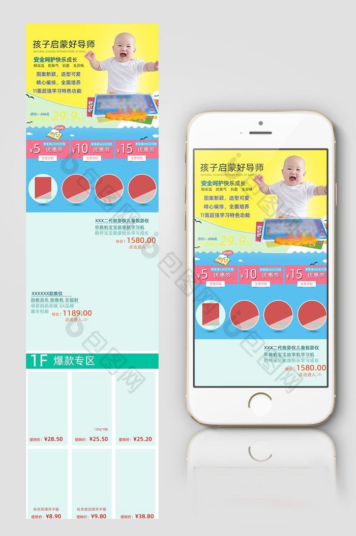 淘宝模板淘宝母婴手机首页图片