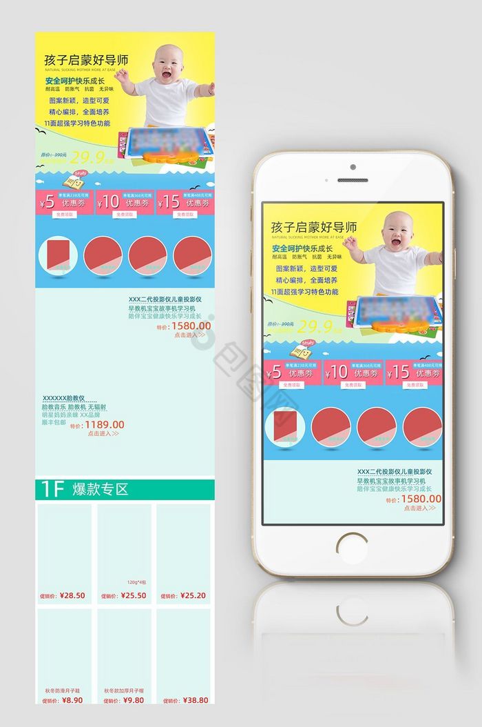母婴首页无线手机端图片