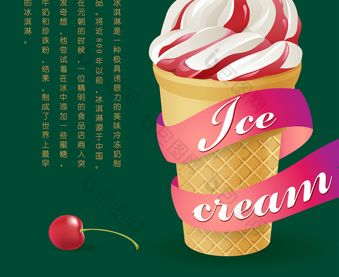 精美好看的冰淇淋餐饮美食图片素材免费下载,本次作品主题是广告设计