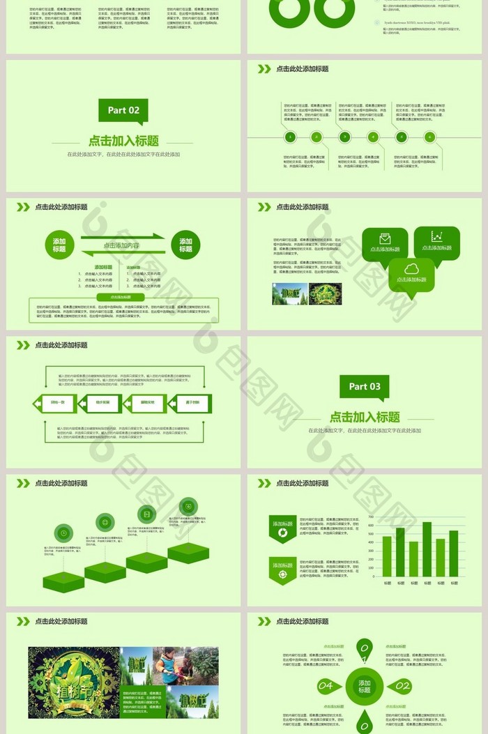 312植树节环保动态PPT模板