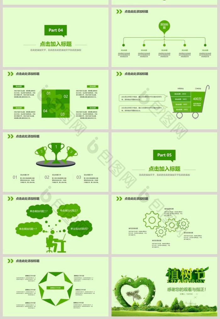 312植树节环保动态PPT模板