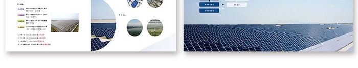光伏发电 太阳能发电 简洁画册
