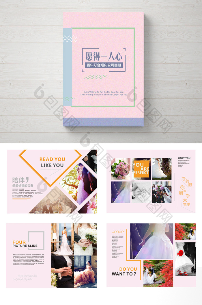 温馨婚庆公司画册图片模板-包图网