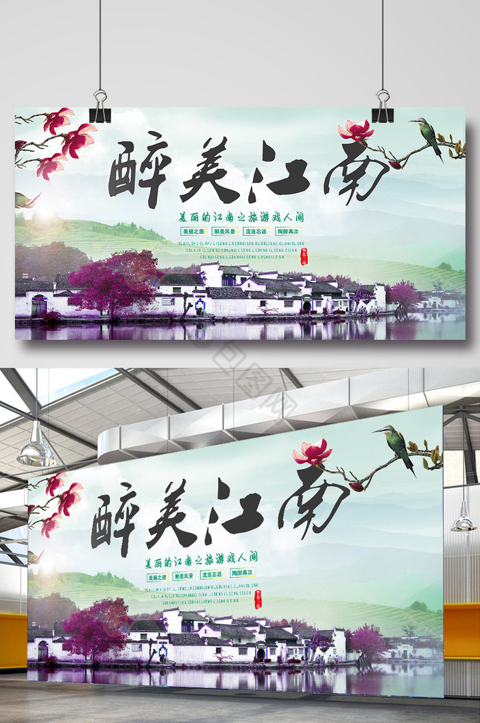江南旅游展板图片