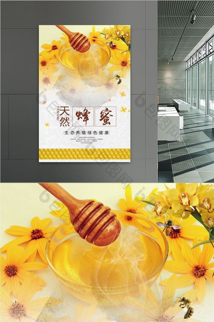 天然蜂蜜psd海报