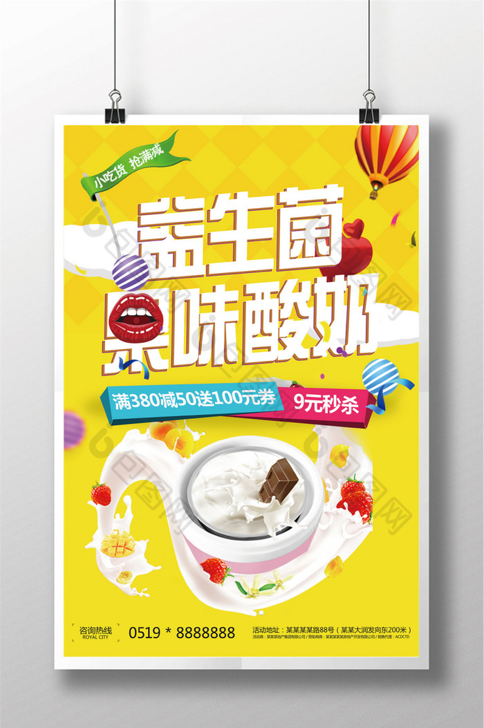 手工酸奶酸奶展板图片