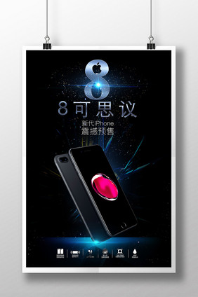 苹果手机iPhone8 预售海报
