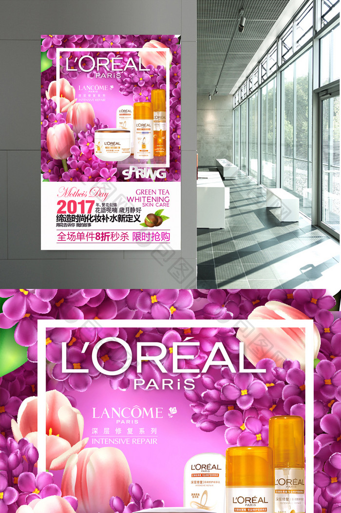 唯美紫色花朵欧莱雅化妆品促销海报