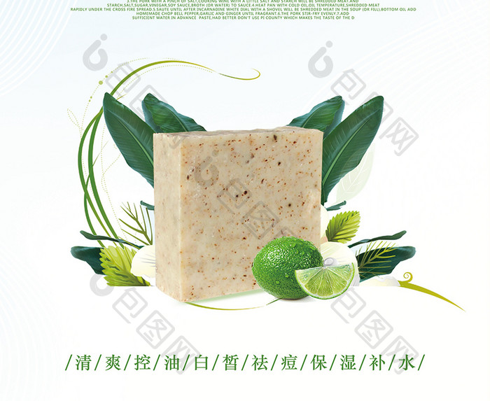 绿色小清新手工洁面皂宣传海报