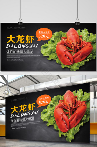 美食大龙虾宣传海报图片