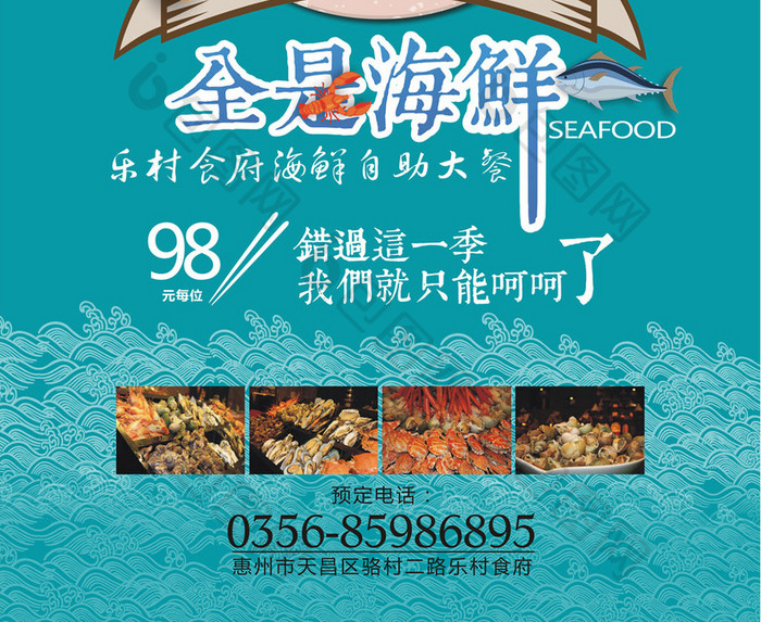 美食海鲜大餐海报