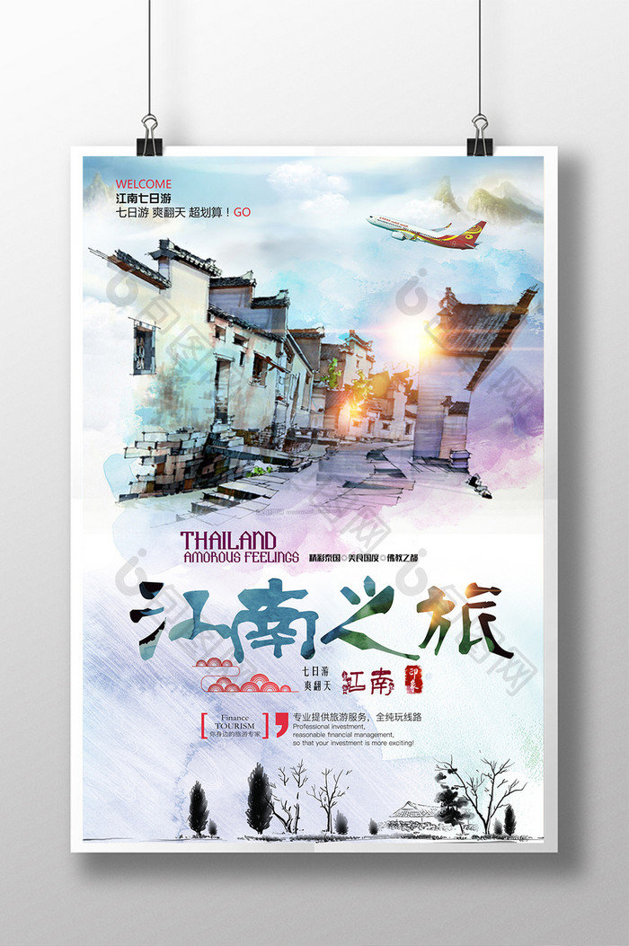 江南旅游海报设计模板