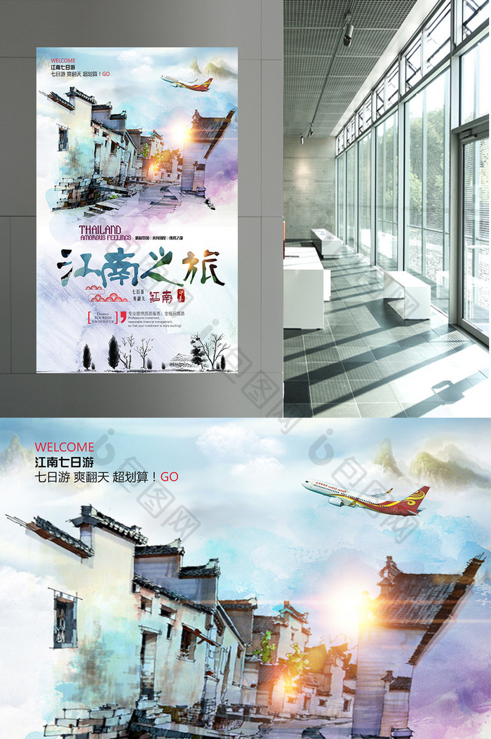 江南旅游海报设计模板