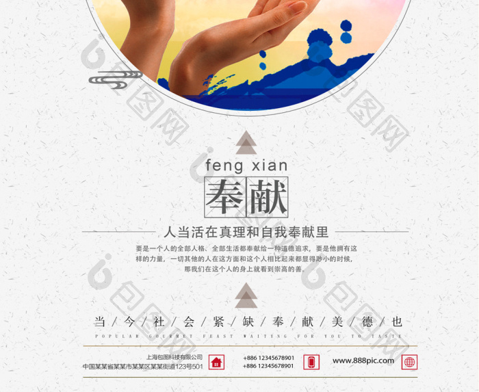 企业文化奉献图片