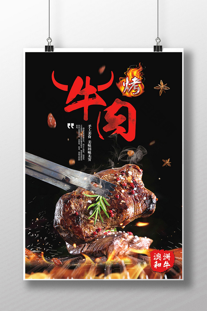 牛肉图片展板牛肉宣传单图片