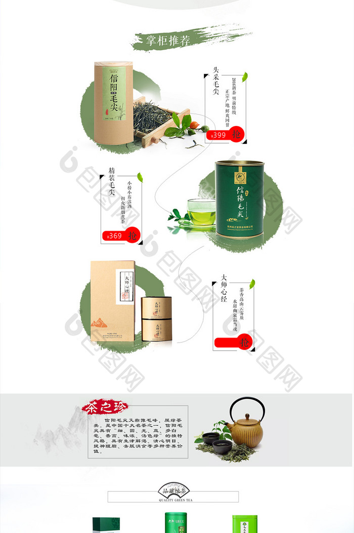 淘宝春茶节首页设计