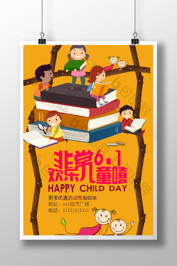 儿童节节日插画海报设计