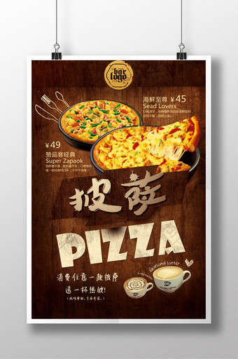 美味披萨开业宣传单海报设计图片