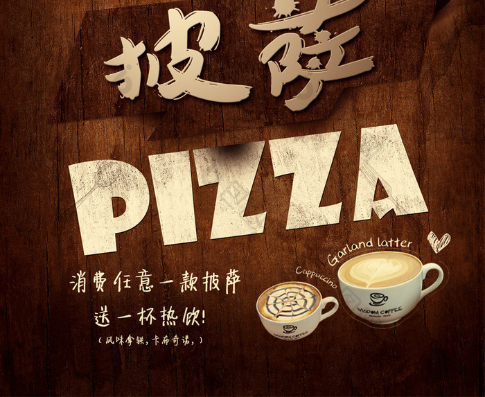 广告设计 海报 【psd】 美味披萨开业宣传单海报设计 所属分类: 广告