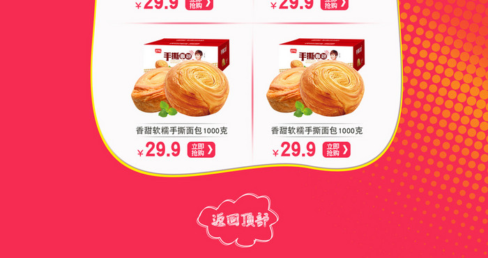 淘宝新品促销卡通可爱食品首页模板