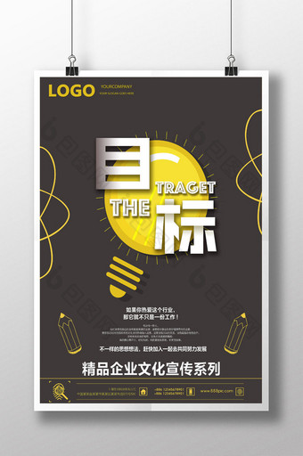 目标企业文化海报图片