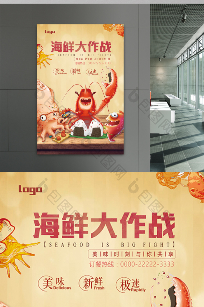 海鲜展板模板-包图网