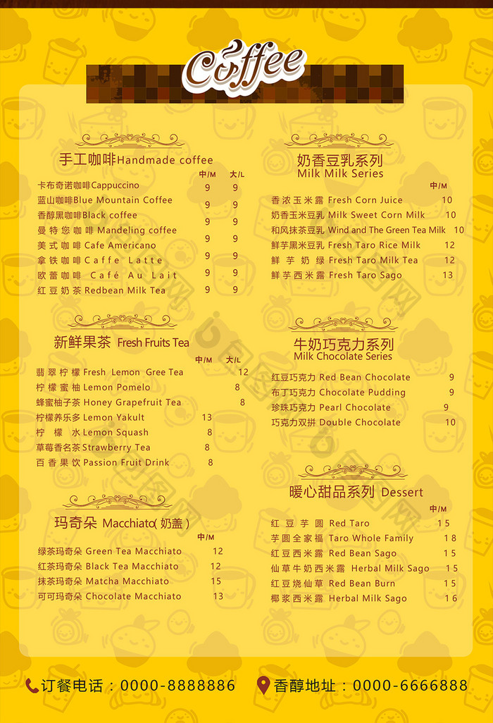 咖啡甜品菜单宣传单模板