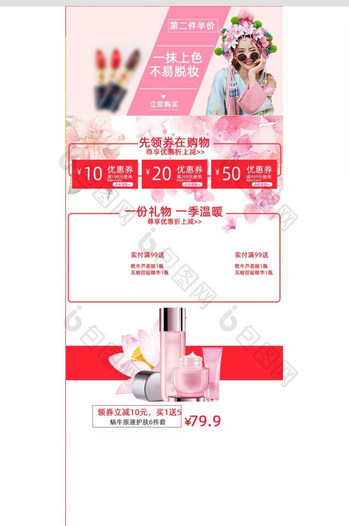 化妆品手机端首页模版