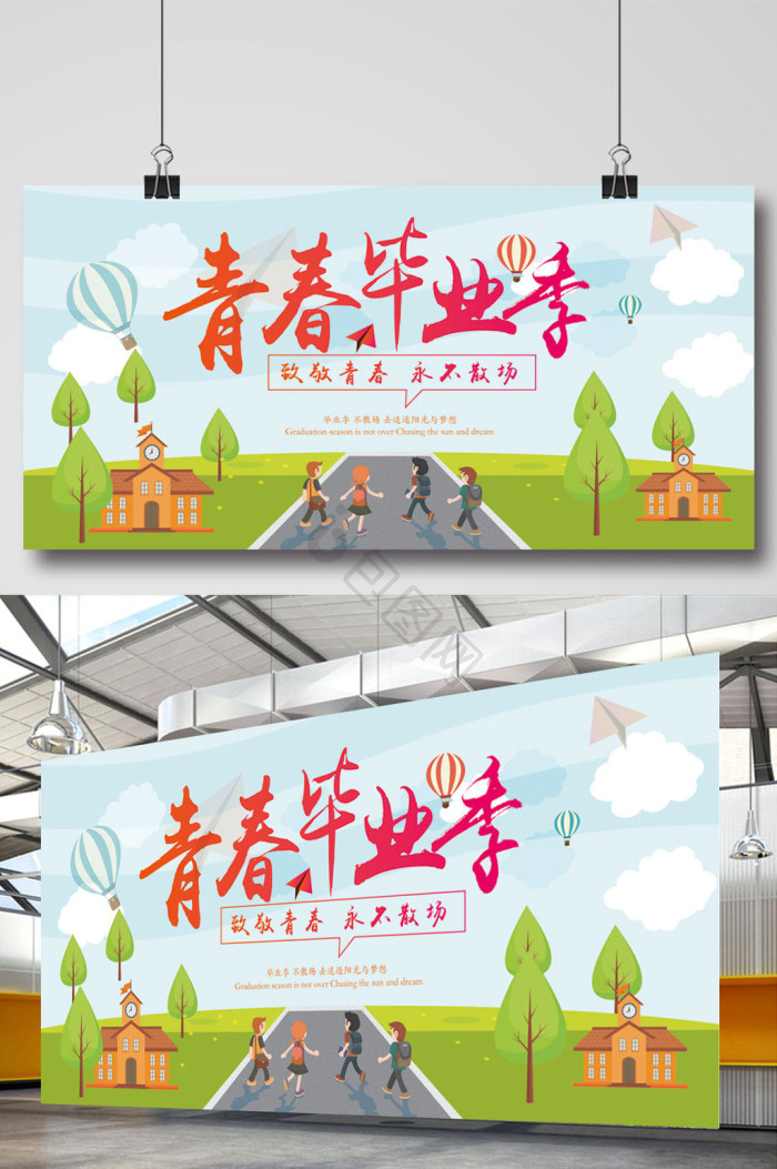 青春板报图片-青春板报素材免费下载-包图网