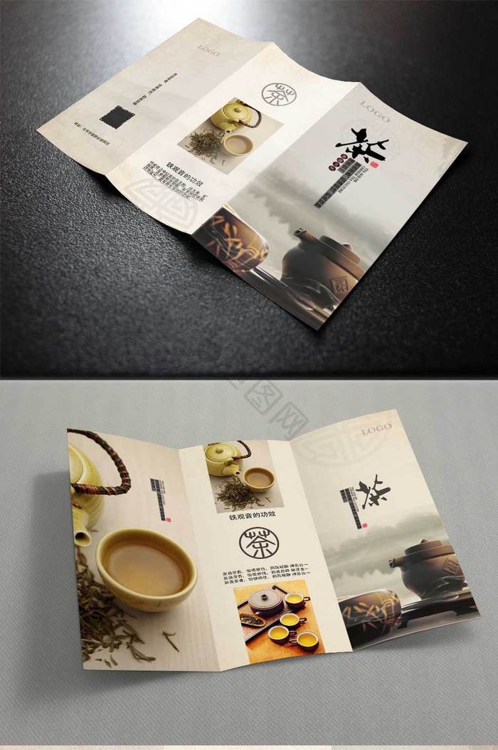 茶类三折页图片