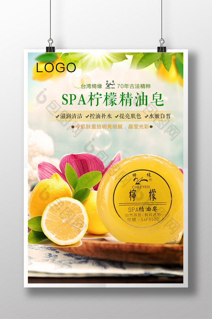 柠檬洁面皂促销化妆品pop海报图片