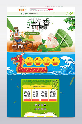 端午节包粽子天猫淘宝首页古风模板设计图片