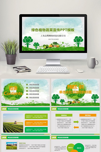 绿色植物蔬菜宣传PPT模板图片