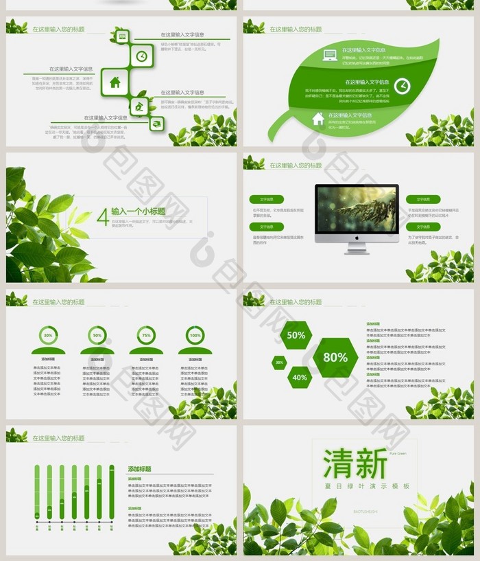 清新夏日植树节PPT模板