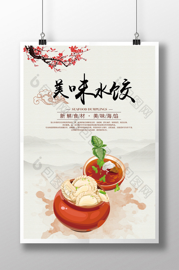 中国风饺子海报模板下载