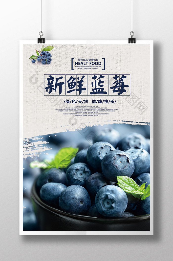 简约大气蓝莓水果海报