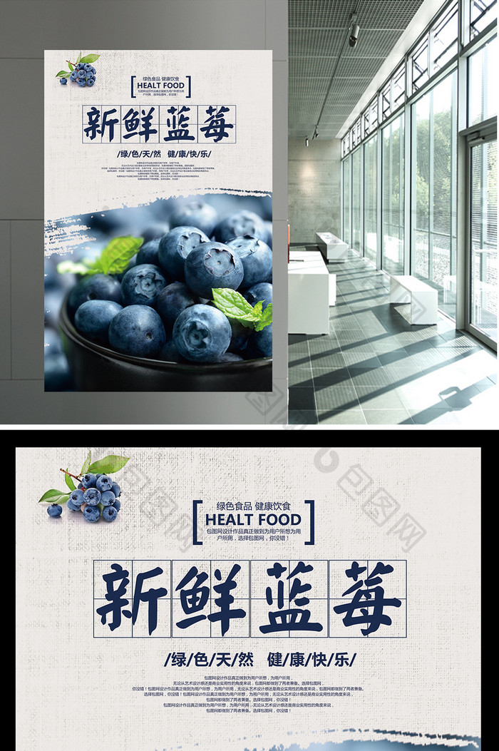 简约大气蓝莓水果海报